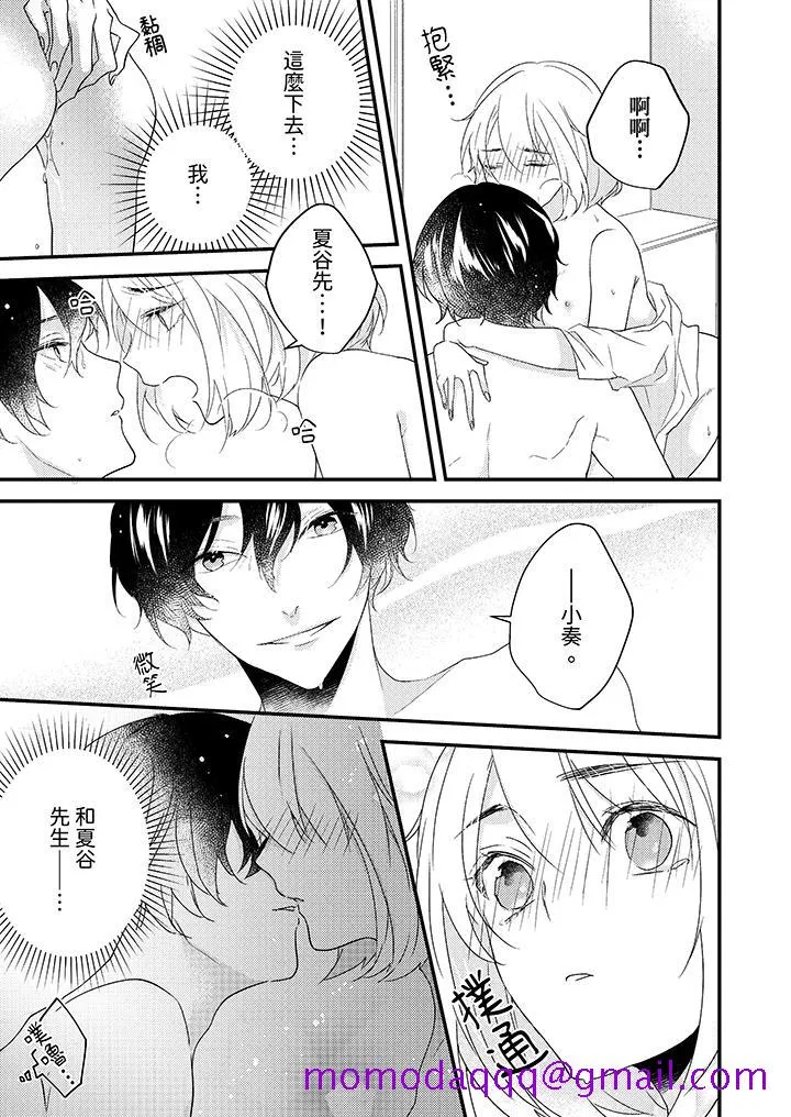 和轻浮又甜蜜的邮递员先生在玄关炽烈地做爱 - 第3话 - page 6