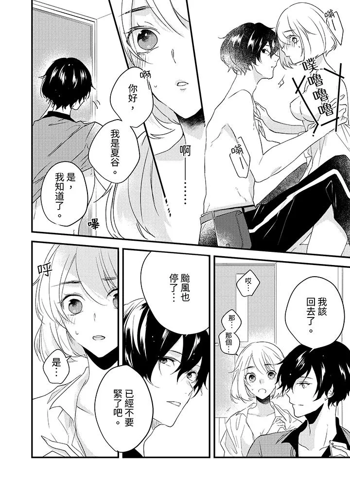 和轻浮又甜蜜的邮递员先生在玄关炽烈地做爱 - 第3话 - page 7