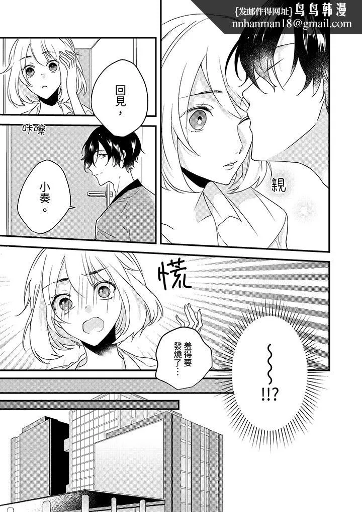 和轻浮又甜蜜的邮递员先生在玄关炽烈地做爱 - 第3话 - page 8