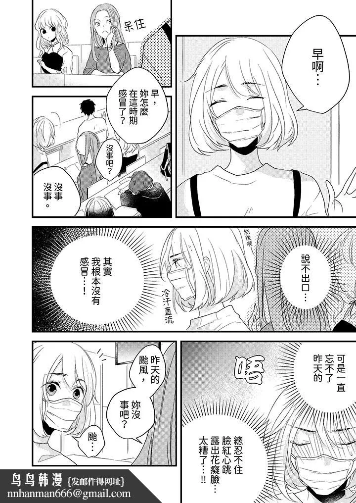和轻浮又甜蜜的邮递员先生在玄关炽烈地做爱 - 第3话 - page 9