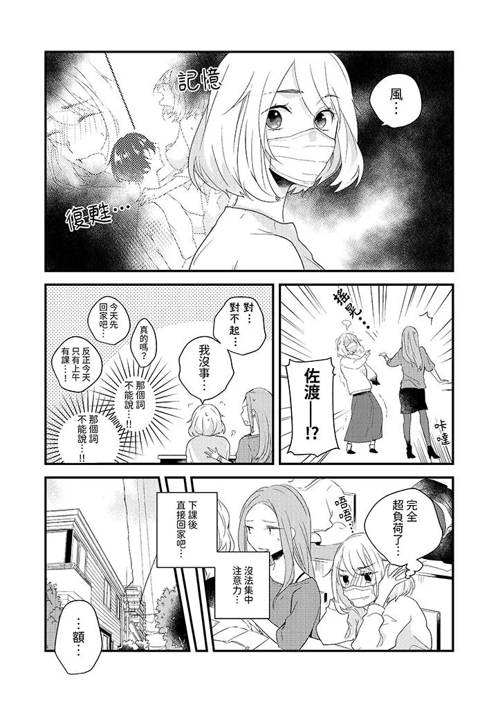 和轻浮又甜蜜的邮递员先生在玄关炽烈地做爱 - 第3话 - page 10