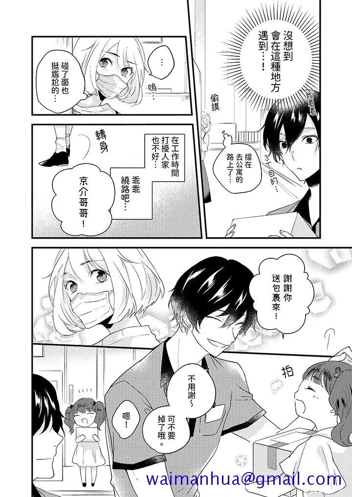 和轻浮又甜蜜的邮递员先生在玄关炽烈地做爱 - 第3话 - page 11