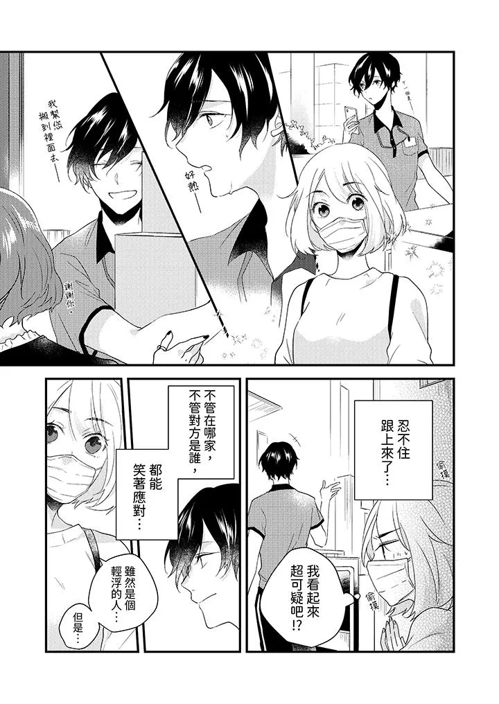 和轻浮又甜蜜的邮递员先生在玄关炽烈地做爱 - 第3话 - page 12