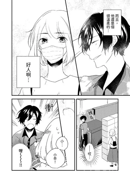 和轻浮又甜蜜的邮递员先生在玄关炽烈地做爱 - 第3话 - page 13