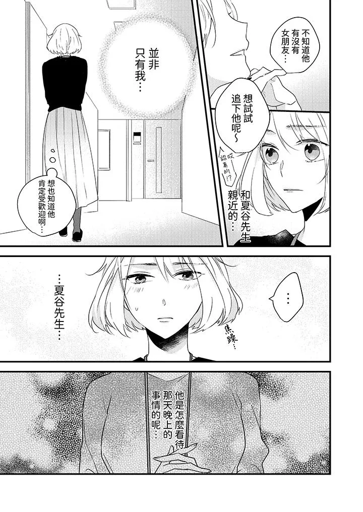 和轻浮又甜蜜的邮递员先生在玄关炽烈地做爱 - 第8话 - page 2