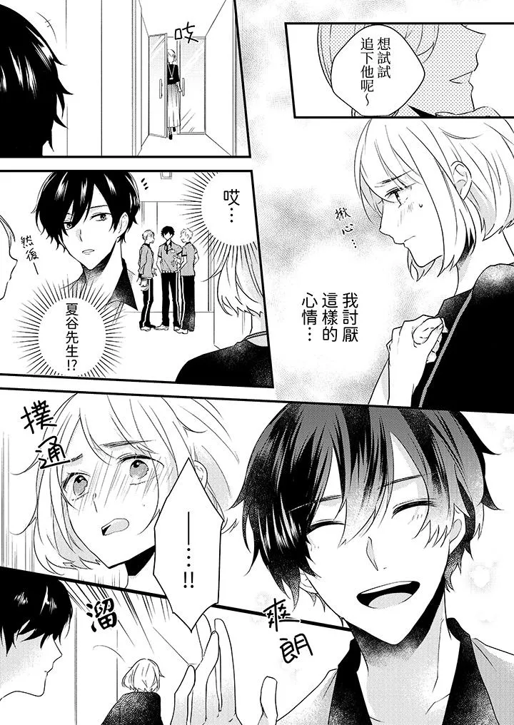 和轻浮又甜蜜的邮递员先生在玄关炽烈地做爱 - 第8话 - page 3