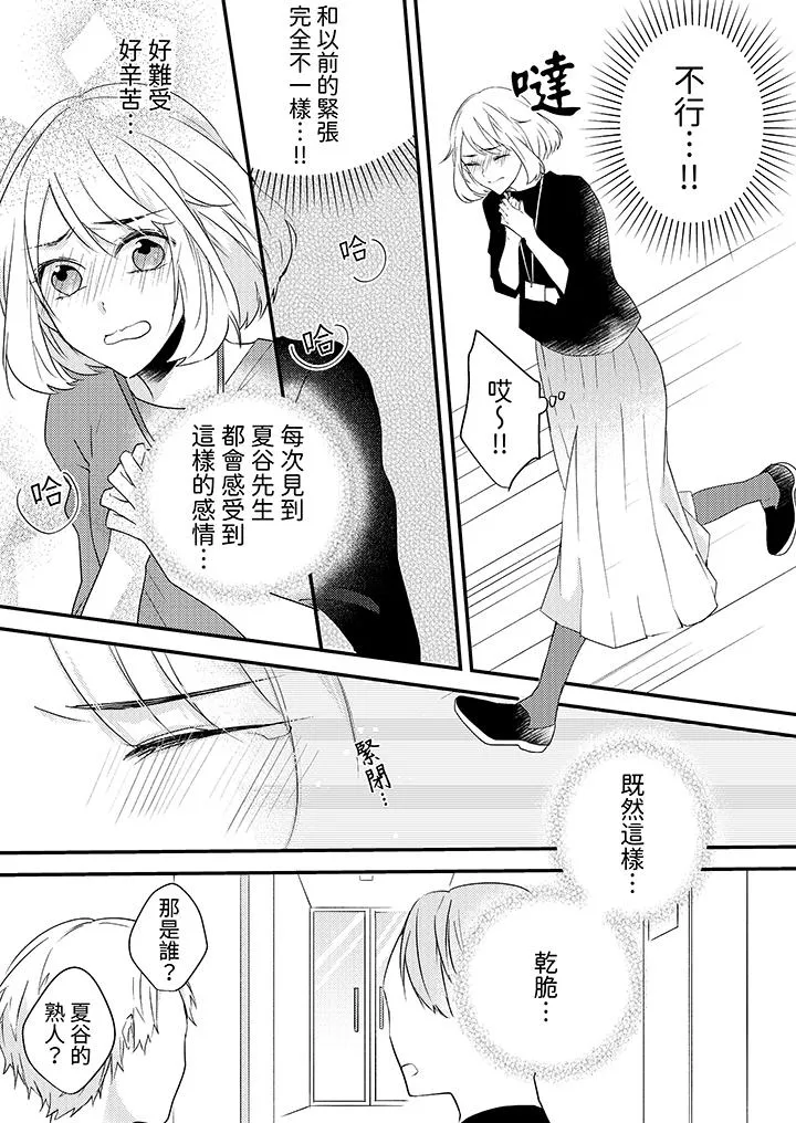 和轻浮又甜蜜的邮递员先生在玄关炽烈地做爱 - 第8话 - page 4