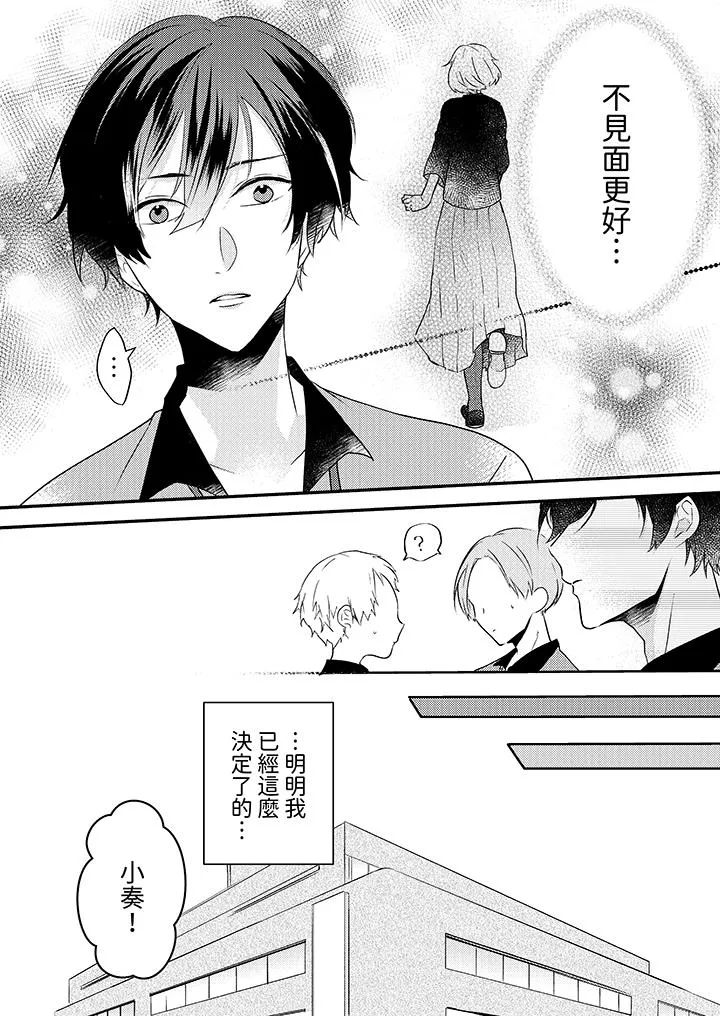 和轻浮又甜蜜的邮递员先生在玄关炽烈地做爱 - 第8话 - page 5