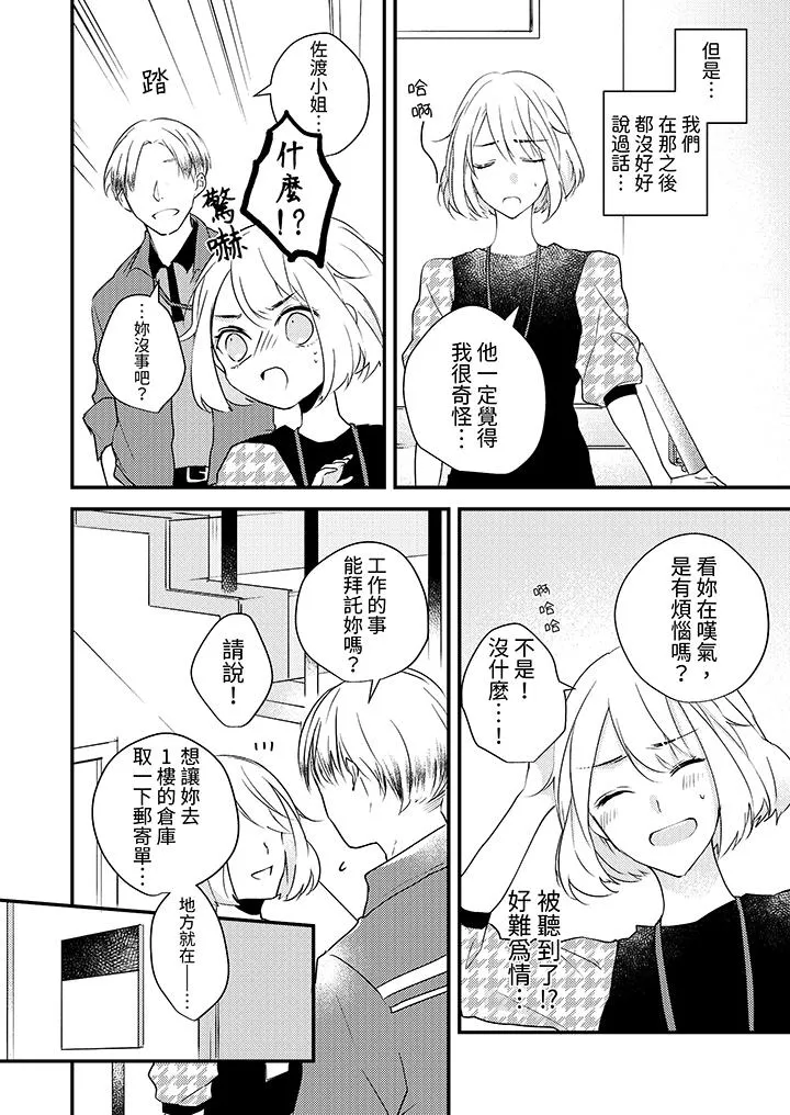 和轻浮又甜蜜的邮递员先生在玄关炽烈地做爱 - 第8话 - page 7