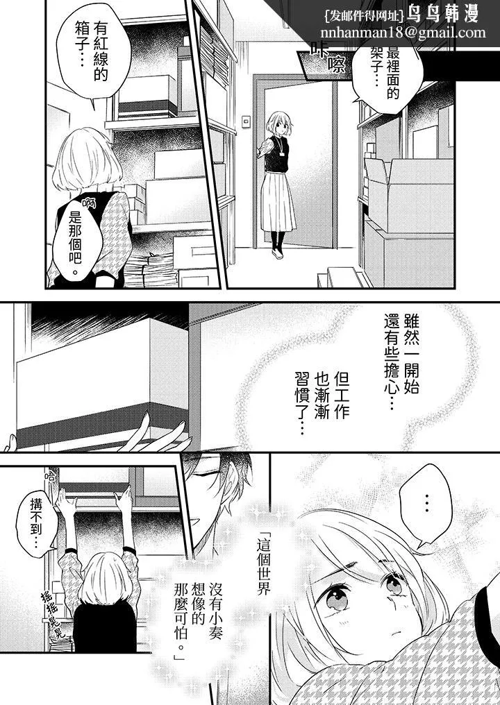 和轻浮又甜蜜的邮递员先生在玄关炽烈地做爱 - 第8话 - page 8