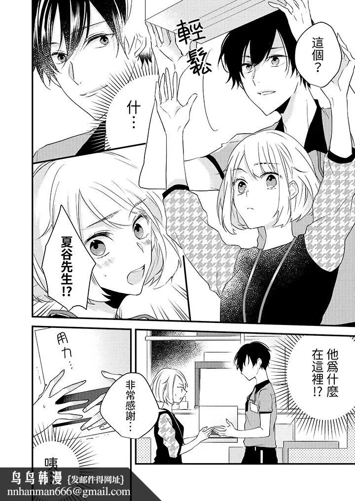 和轻浮又甜蜜的邮递员先生在玄关炽烈地做爱 - 第8话 - page 9