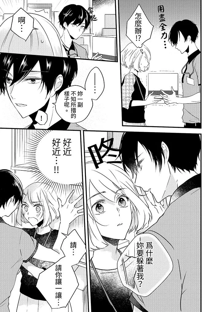 和轻浮又甜蜜的邮递员先生在玄关炽烈地做爱 - 第8话 - page 10