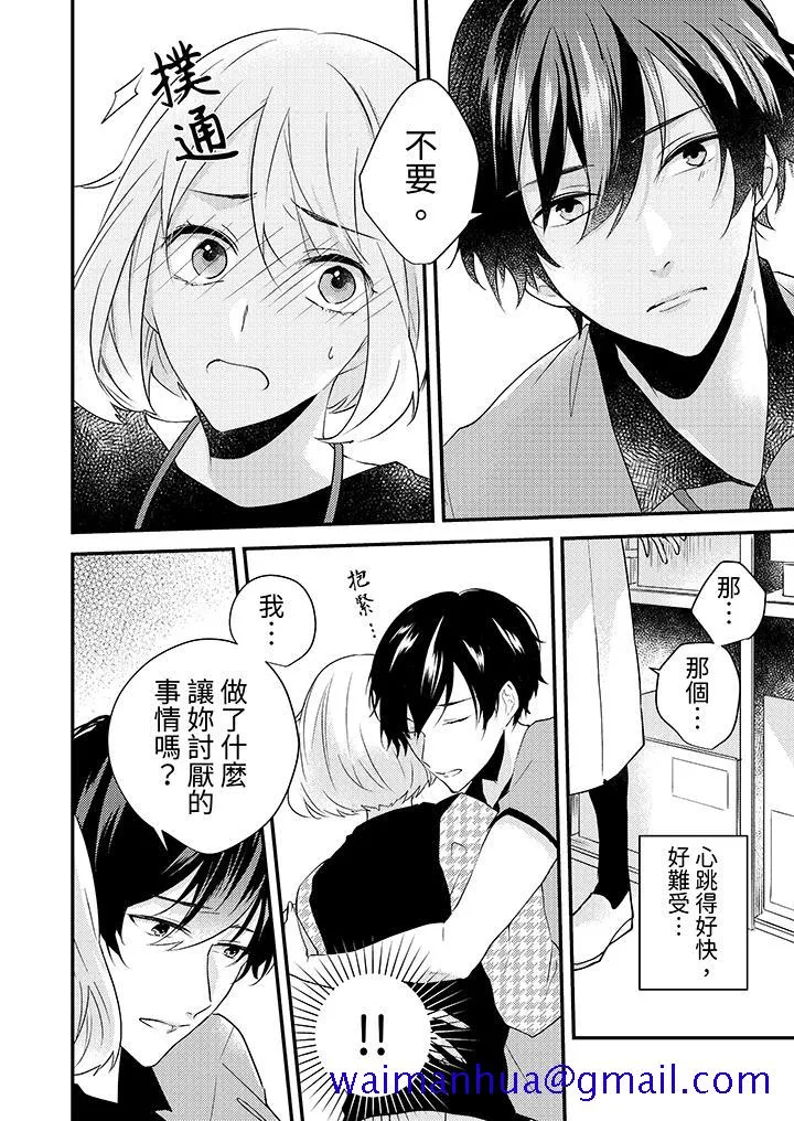 和轻浮又甜蜜的邮递员先生在玄关炽烈地做爱 - 第8话 - page 11