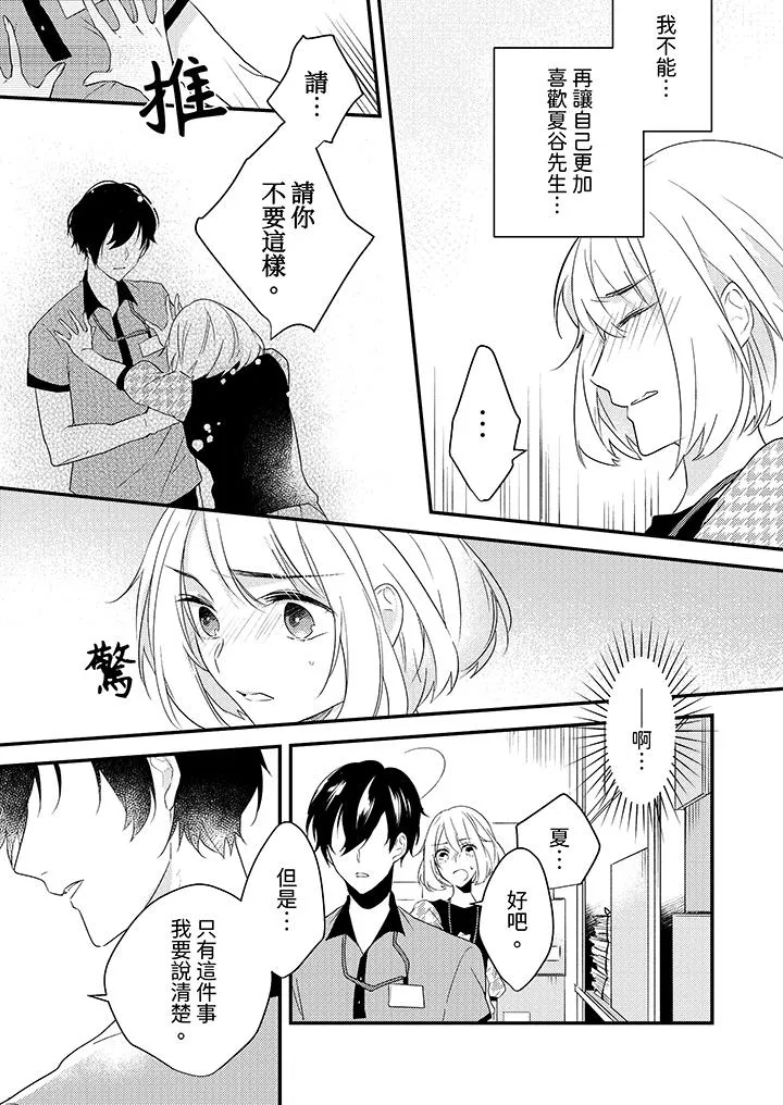 和轻浮又甜蜜的邮递员先生在玄关炽烈地做爱 - 第8话 - page 12