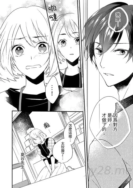 和轻浮又甜蜜的邮递员先生在玄关炽烈地做爱 - 第8话 - page 13