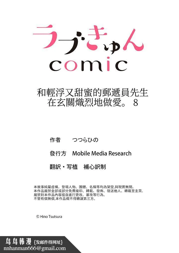 和轻浮又甜蜜的邮递员先生在玄关炽烈地做爱 - 第8话 - page 14