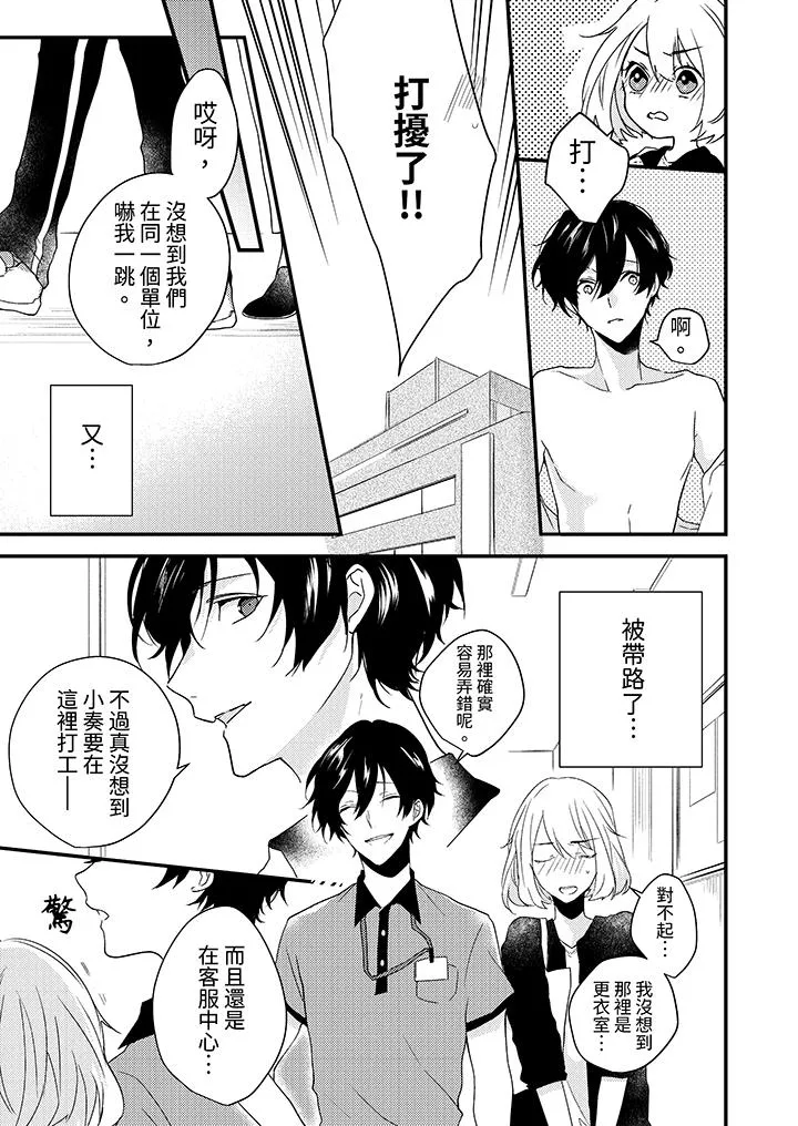 和轻浮又甜蜜的邮递员先生在玄关炽烈地做爱 - 第5话 - page 2