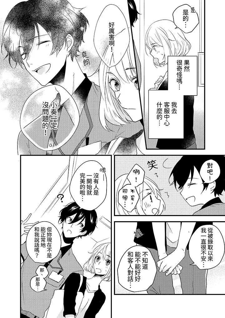 和轻浮又甜蜜的邮递员先生在玄关炽烈地做爱 - 第5话 - page 3