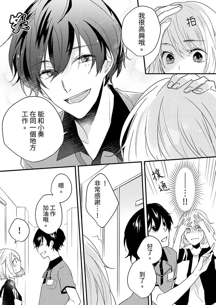 和轻浮又甜蜜的邮递员先生在玄关炽烈地做爱 - 第5话 - page 4