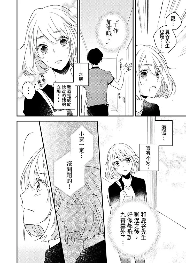 和轻浮又甜蜜的邮递员先生在玄关炽烈地做爱 - 第5话 - page 5