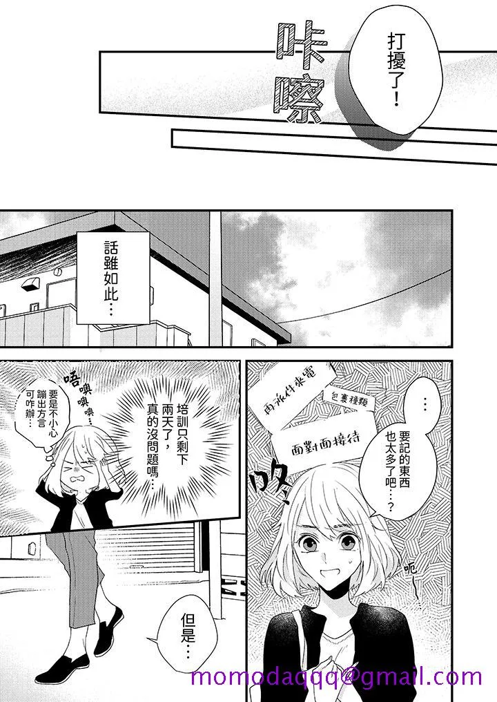 和轻浮又甜蜜的邮递员先生在玄关炽烈地做爱 - 第5话 - page 6