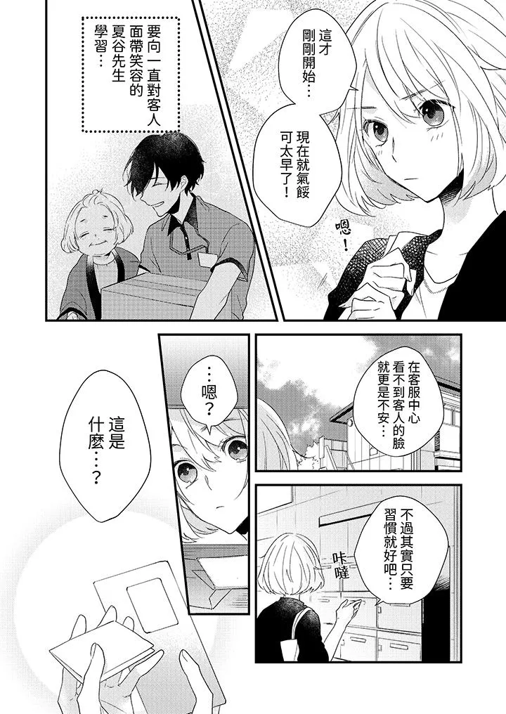 和轻浮又甜蜜的邮递员先生在玄关炽烈地做爱 - 第5话 - page 7