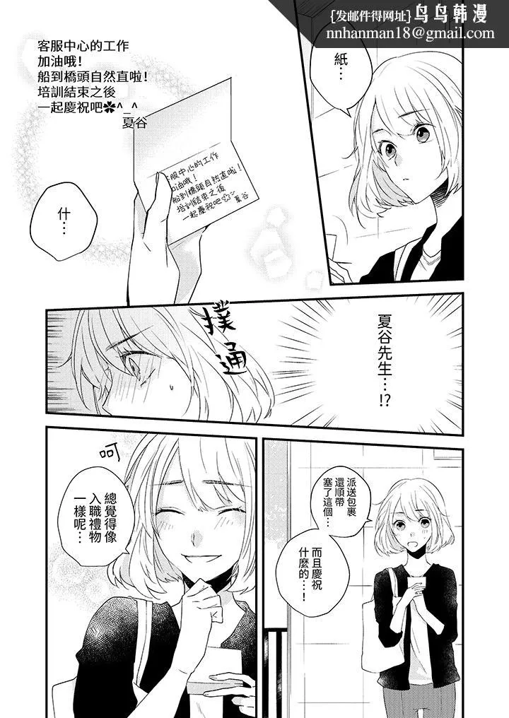 和轻浮又甜蜜的邮递员先生在玄关炽烈地做爱 - 第5话 - page 8