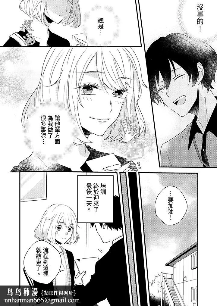 和轻浮又甜蜜的邮递员先生在玄关炽烈地做爱 - 第5话 - page 9