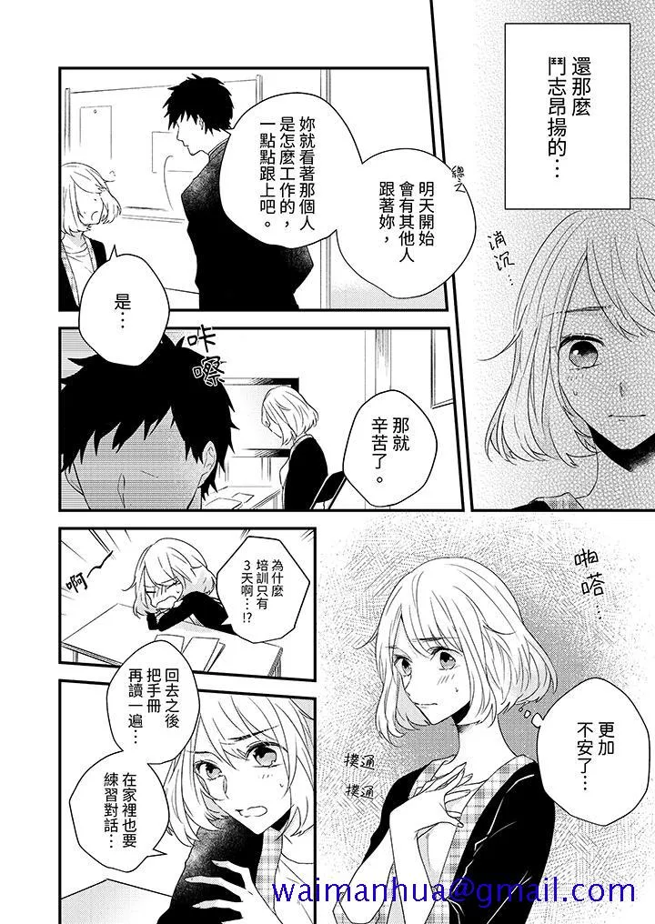 和轻浮又甜蜜的邮递员先生在玄关炽烈地做爱 - 第5话 - page 11