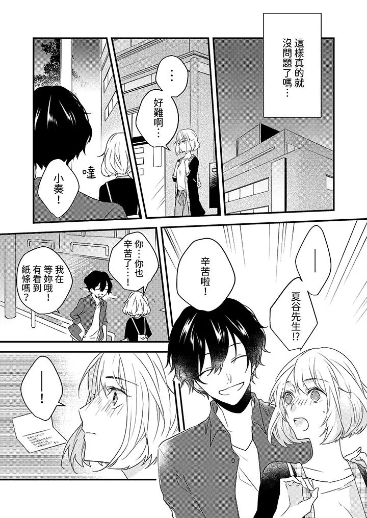 和轻浮又甜蜜的邮递员先生在玄关炽烈地做爱 - 第5话 - page 12