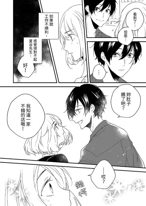 和轻浮又甜蜜的邮递员先生在玄关炽烈地做爱 - 第5话 - page 13
