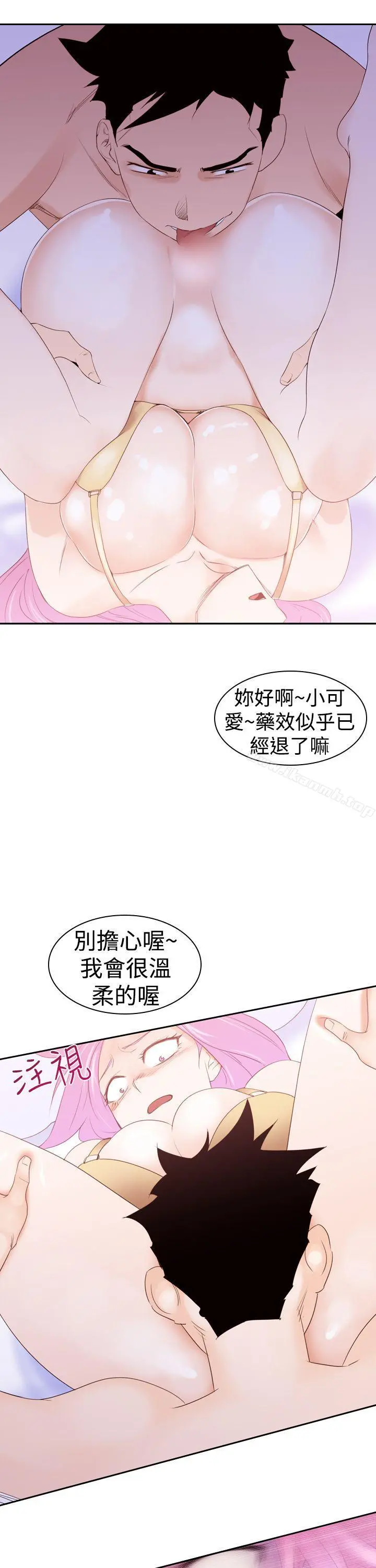 他的那裏(完结) - 第19话 - page 9