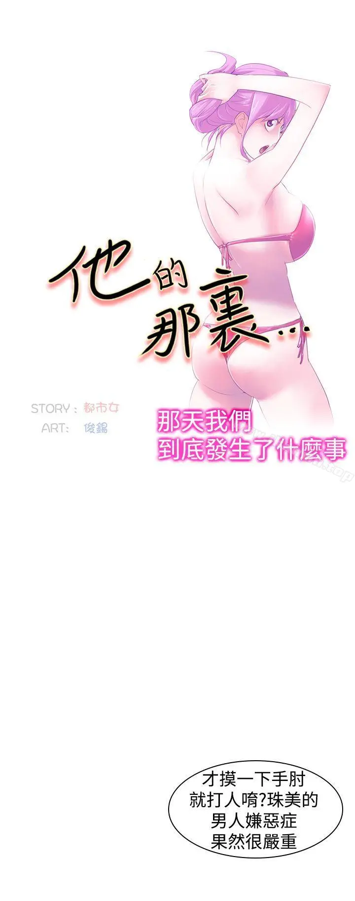他的那裏(完结) - 第19话 - page 14