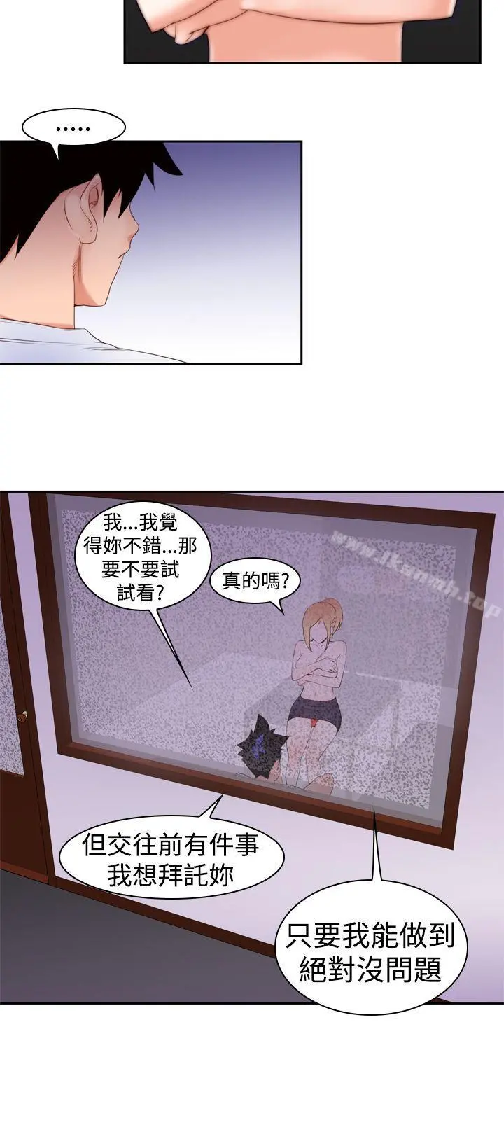 他的那裏(完结) - 第19话 - page 20