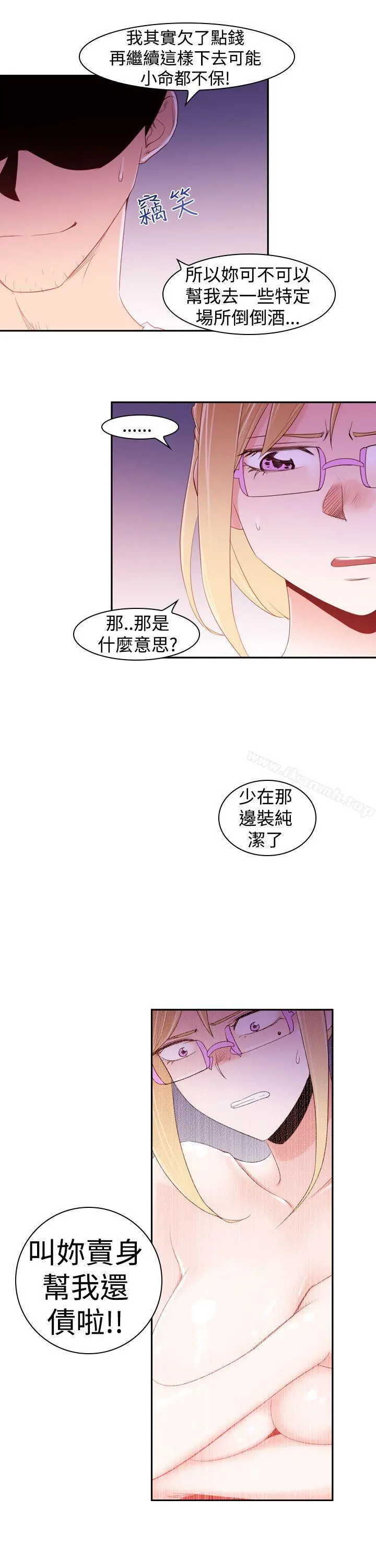 他的那裏(完结) - 第19话 - page 21
