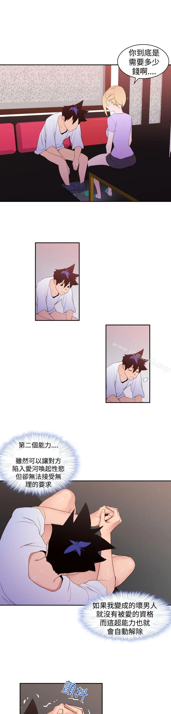 他的那裏(完结) - 第19话 - page 25