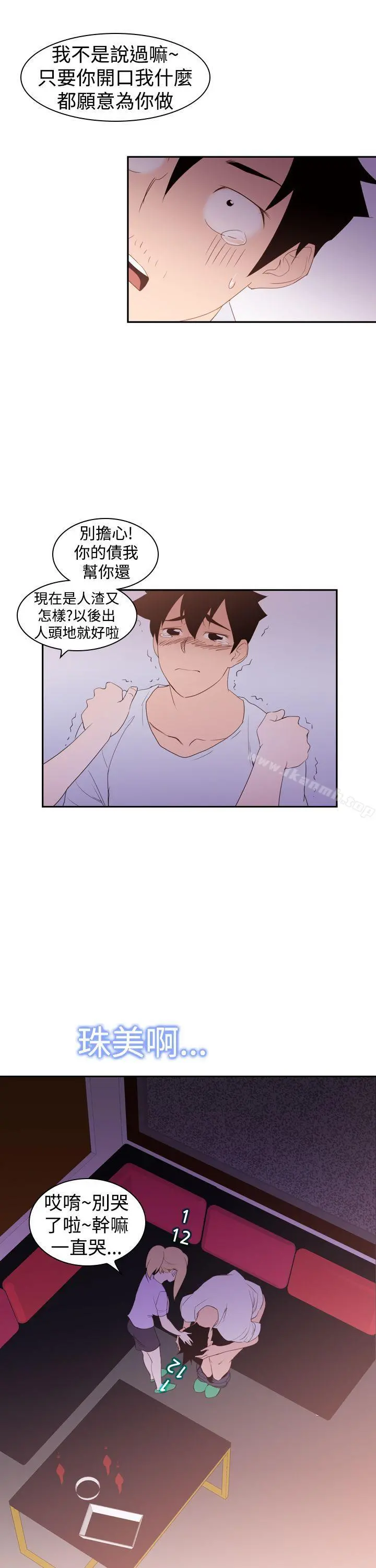 他的那裏(完结) - 第19话 - page 31