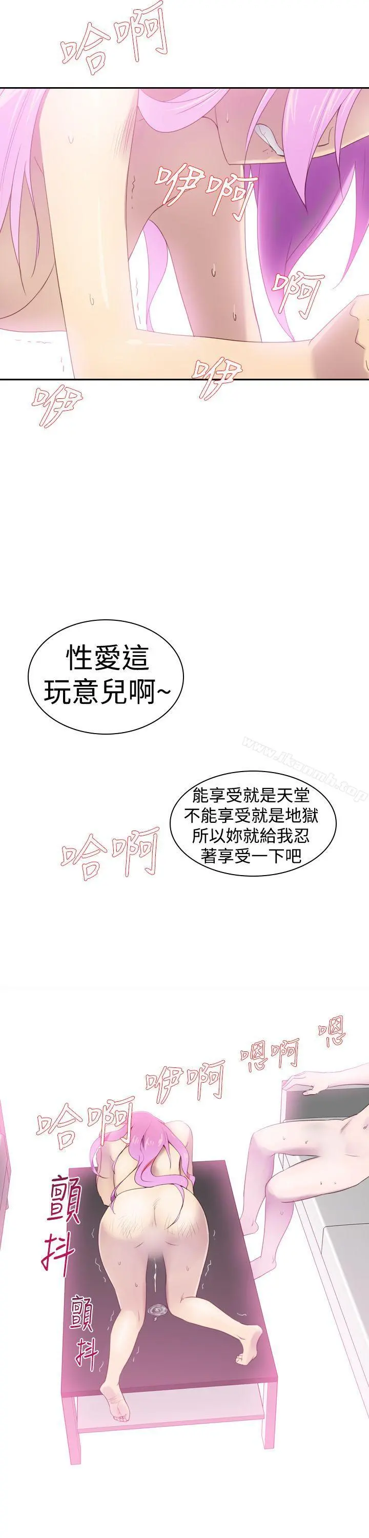 他的那裏(完结) - 第19话 - page 35