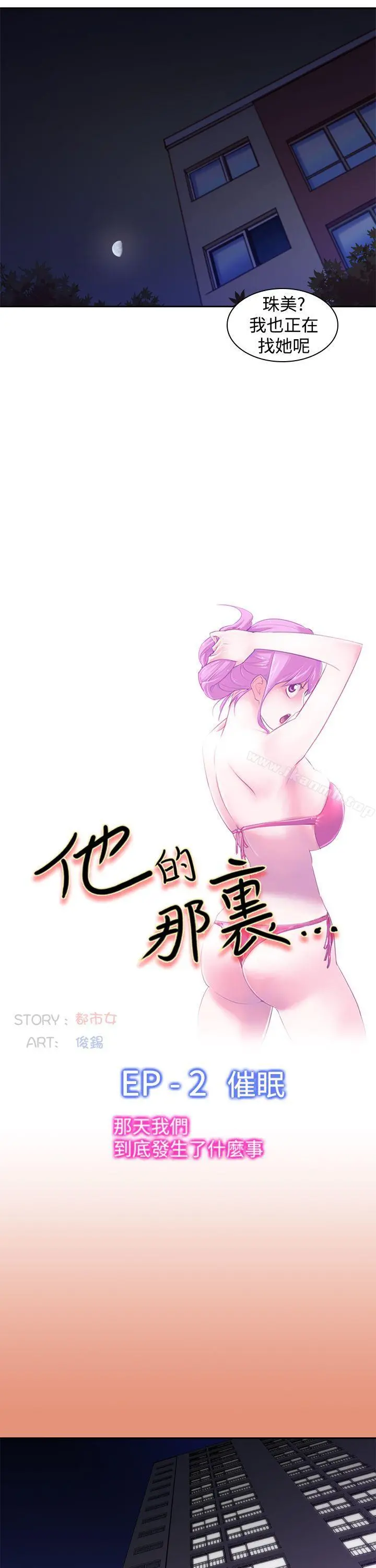 他的那裏(完结) - 第21话 - page 3