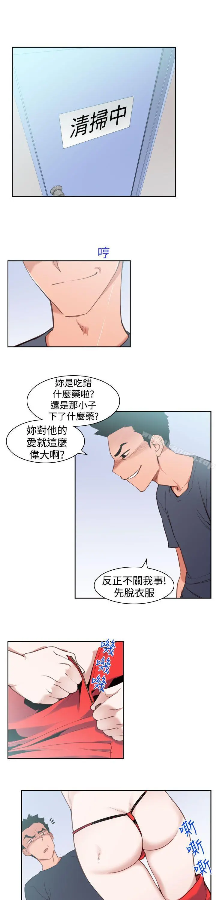 他的那裏(完结) - 第14话 - page 7