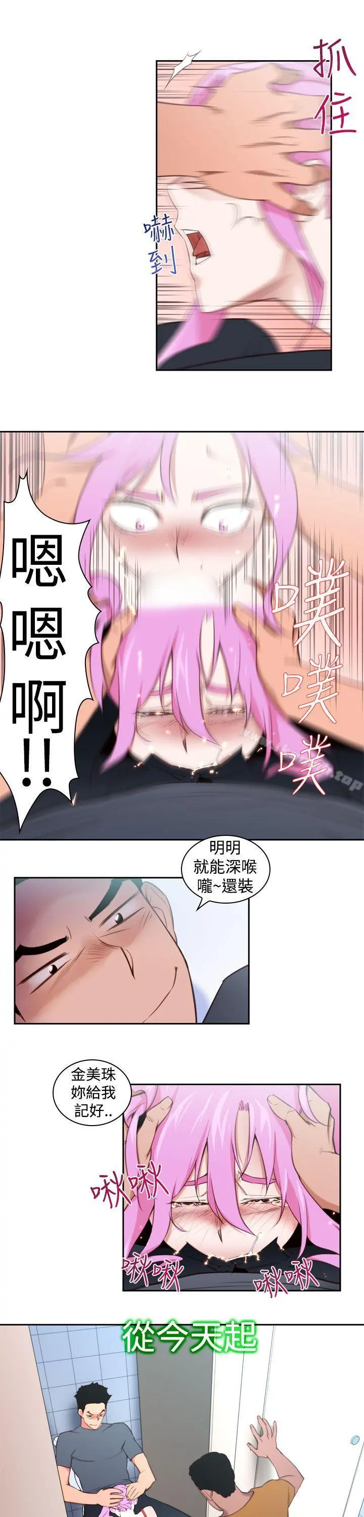 他的那裏(完结) - 第14话 - page 11