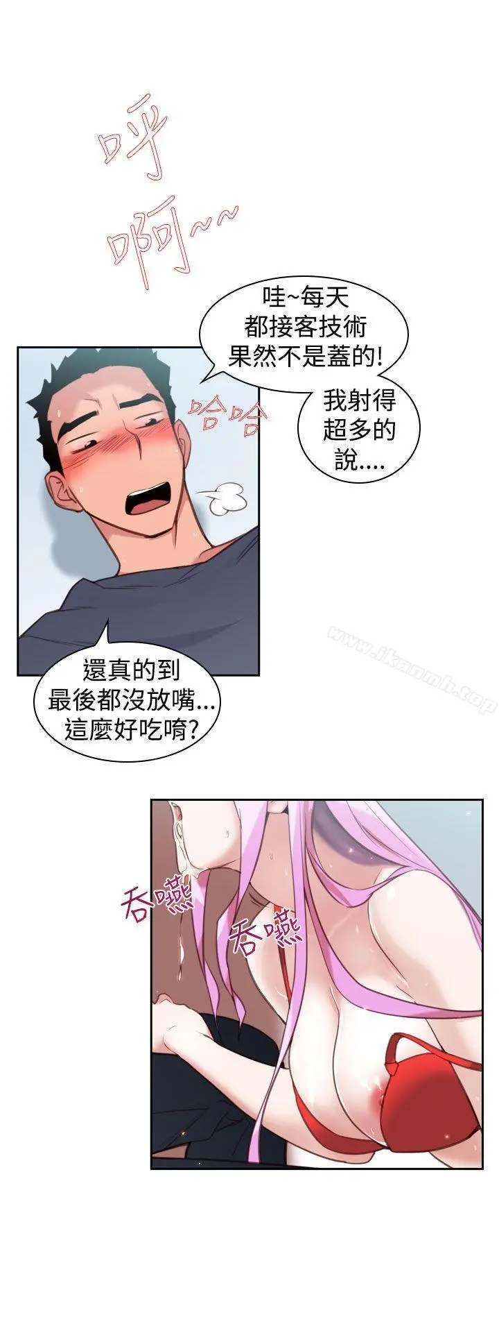 他的那裏(完结) - 第14话 - page 14