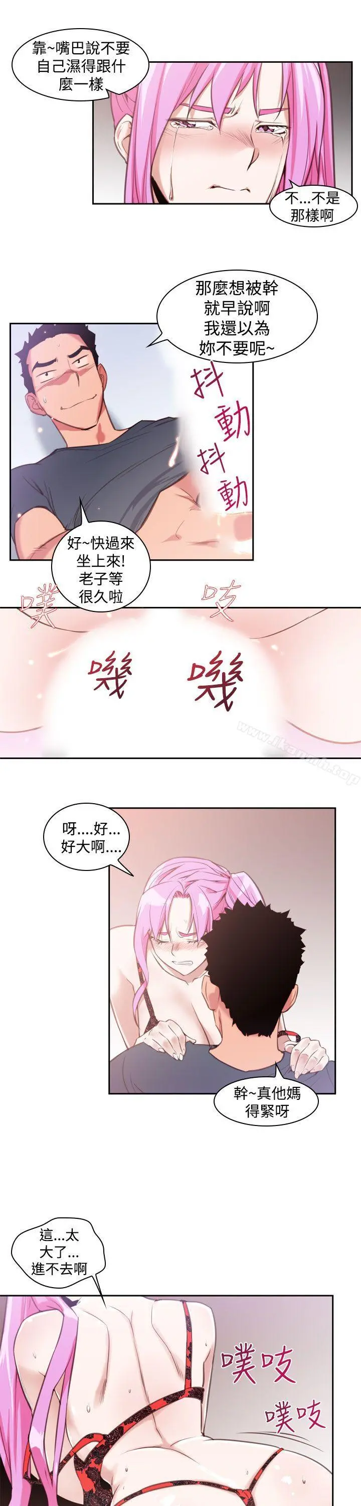 他的那裏(完结) - 第14话 - page 19