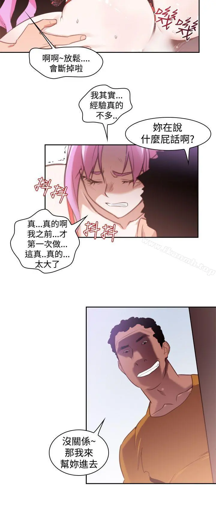 他的那裏(完结) - 第14话 - page 20