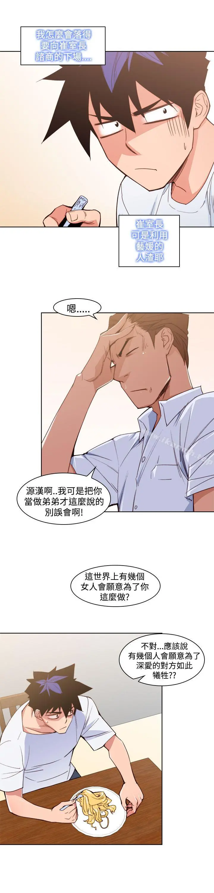 他的那裏(完结) - 第11话 - page 5