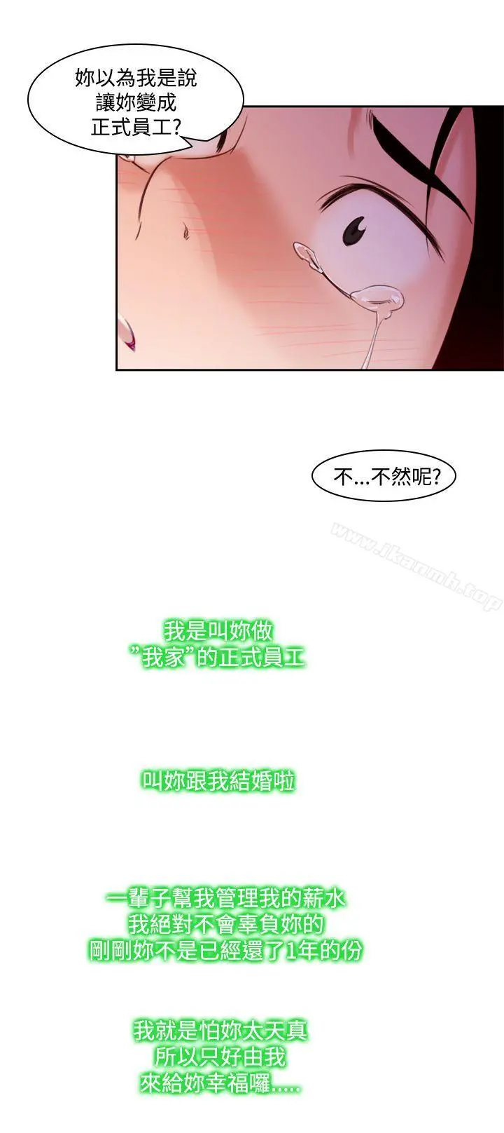 他的那裏(完结) - 第11话 - page 20