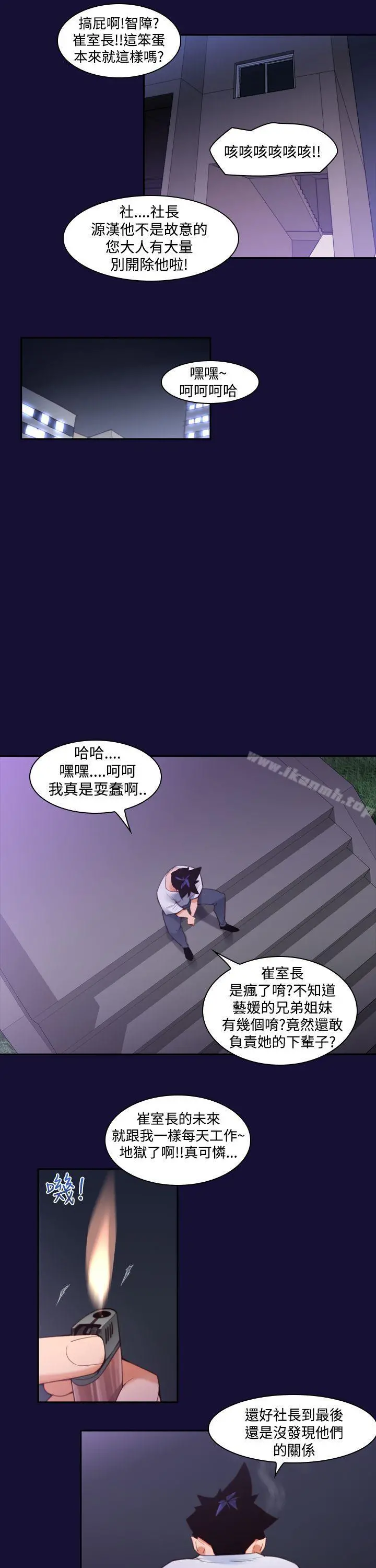 他的那裏(完结) - 第11话 - page 23