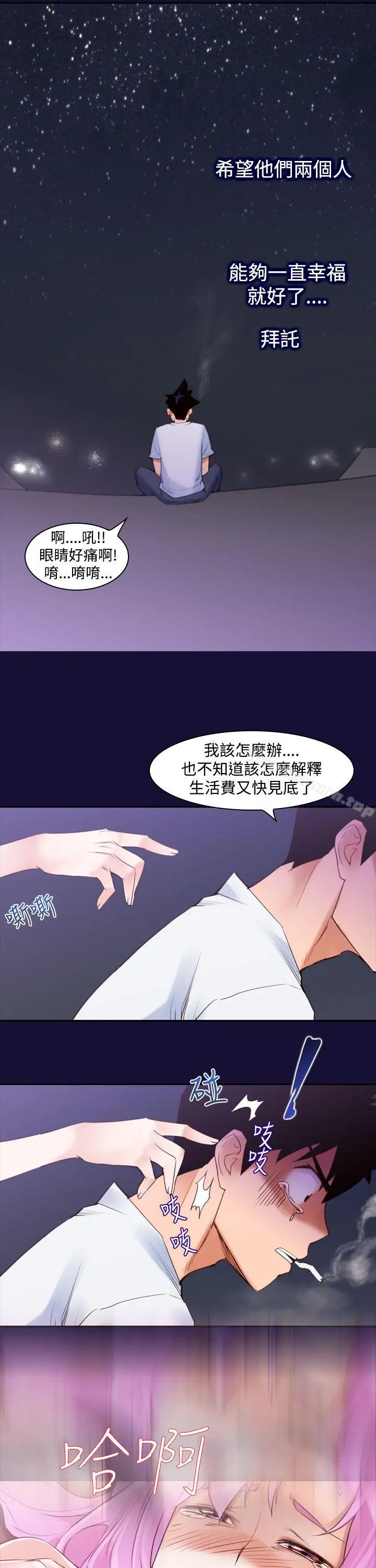 他的那裏(完结) - 第11话 - page 25