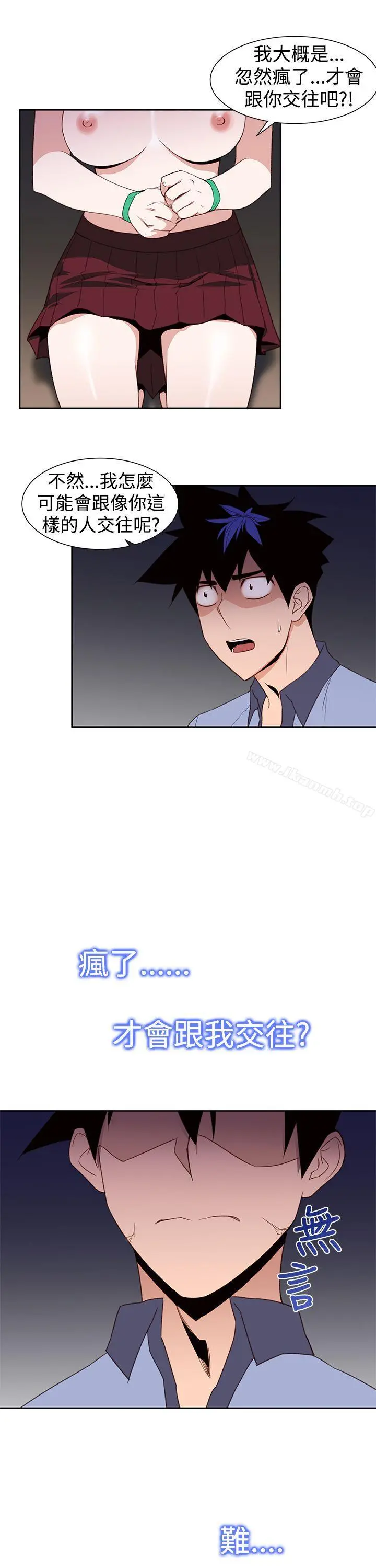 他的那裏(完结) - 第26话 - page 5