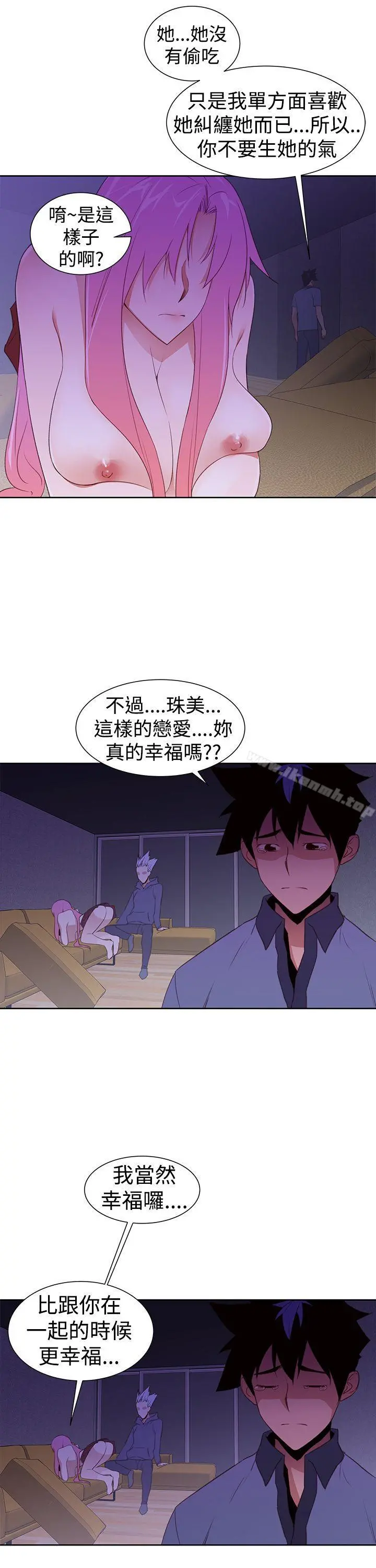 他的那裏(完结) - 第26话 - page 13
